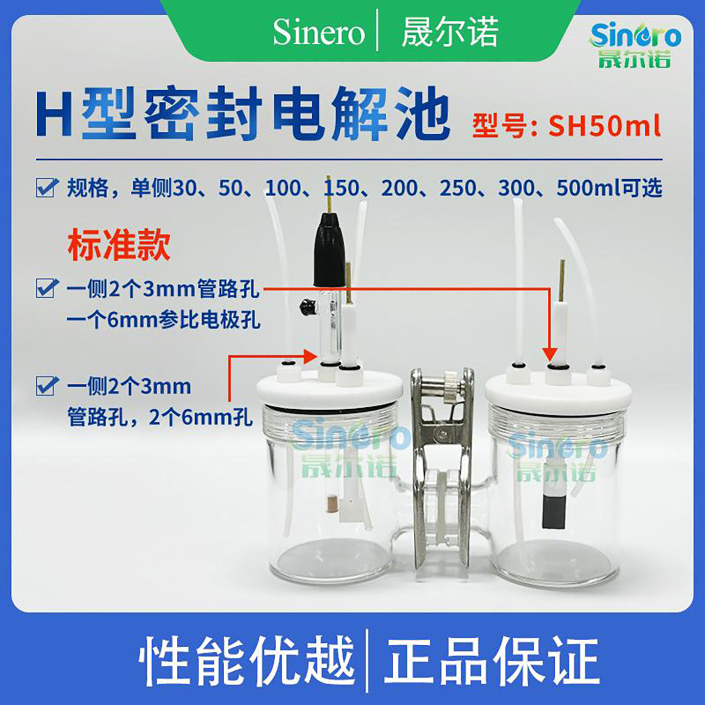 H型密封电解池