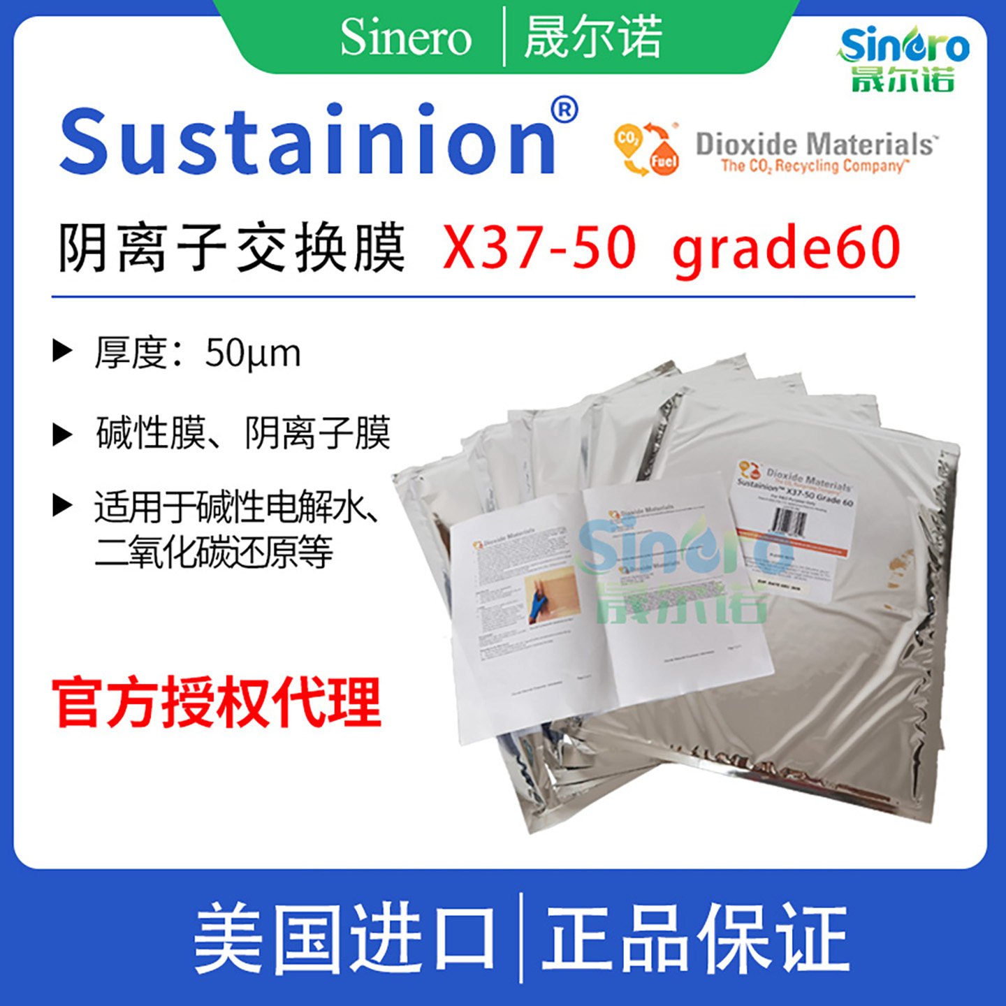 Dioxide Materials Sustainion X37-50 grade 60膜二氧化碳电解槽