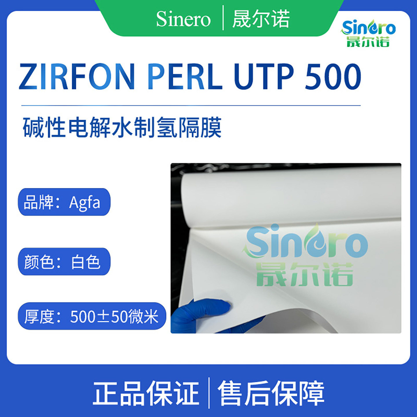 agfa ZIRFON PERL UTP 500爱克发PPS聚苯硫醚碱性电解水制氢隔膜