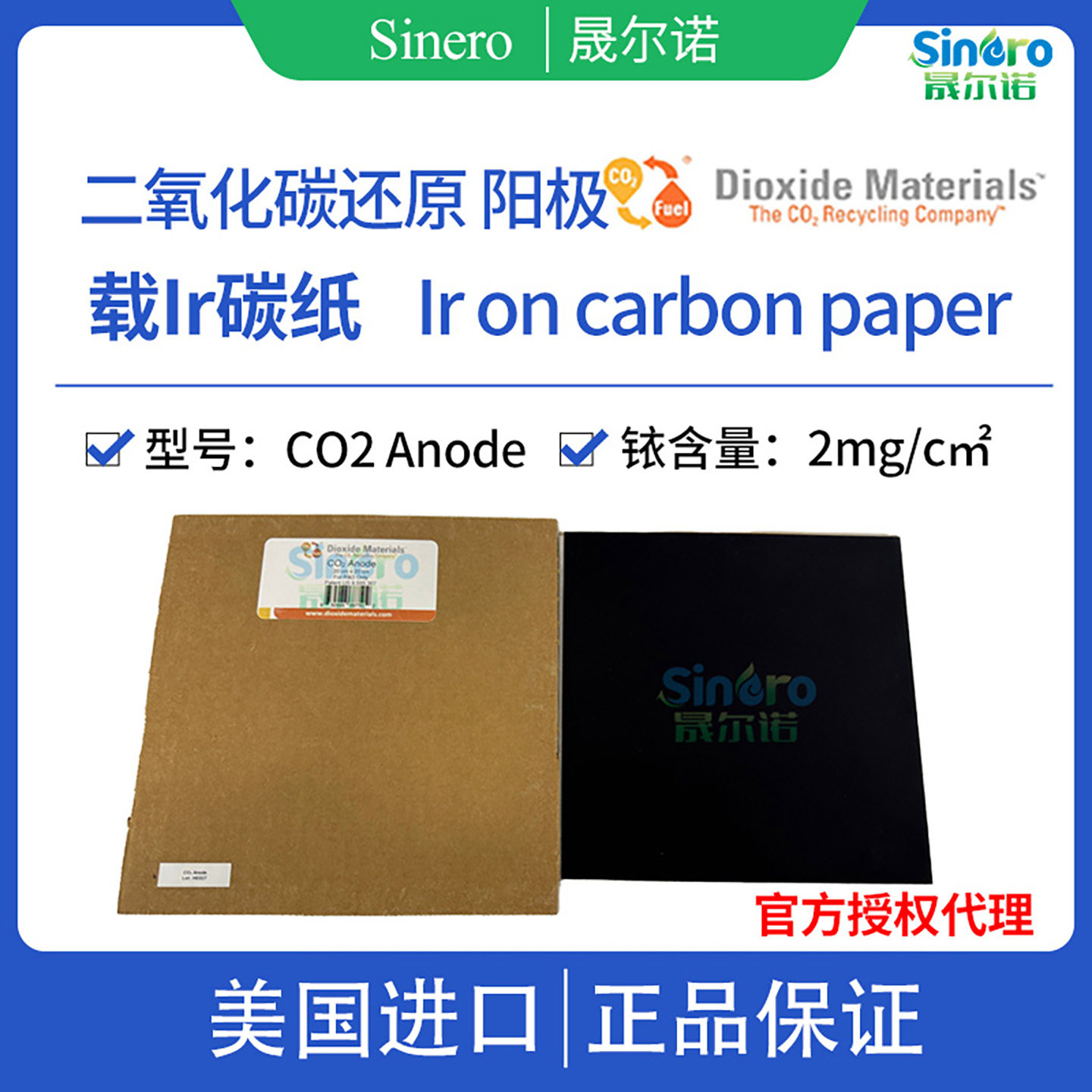 Dioxidematerials二氧化碳还原阳极载铱碳纸 Ir on carbon paper