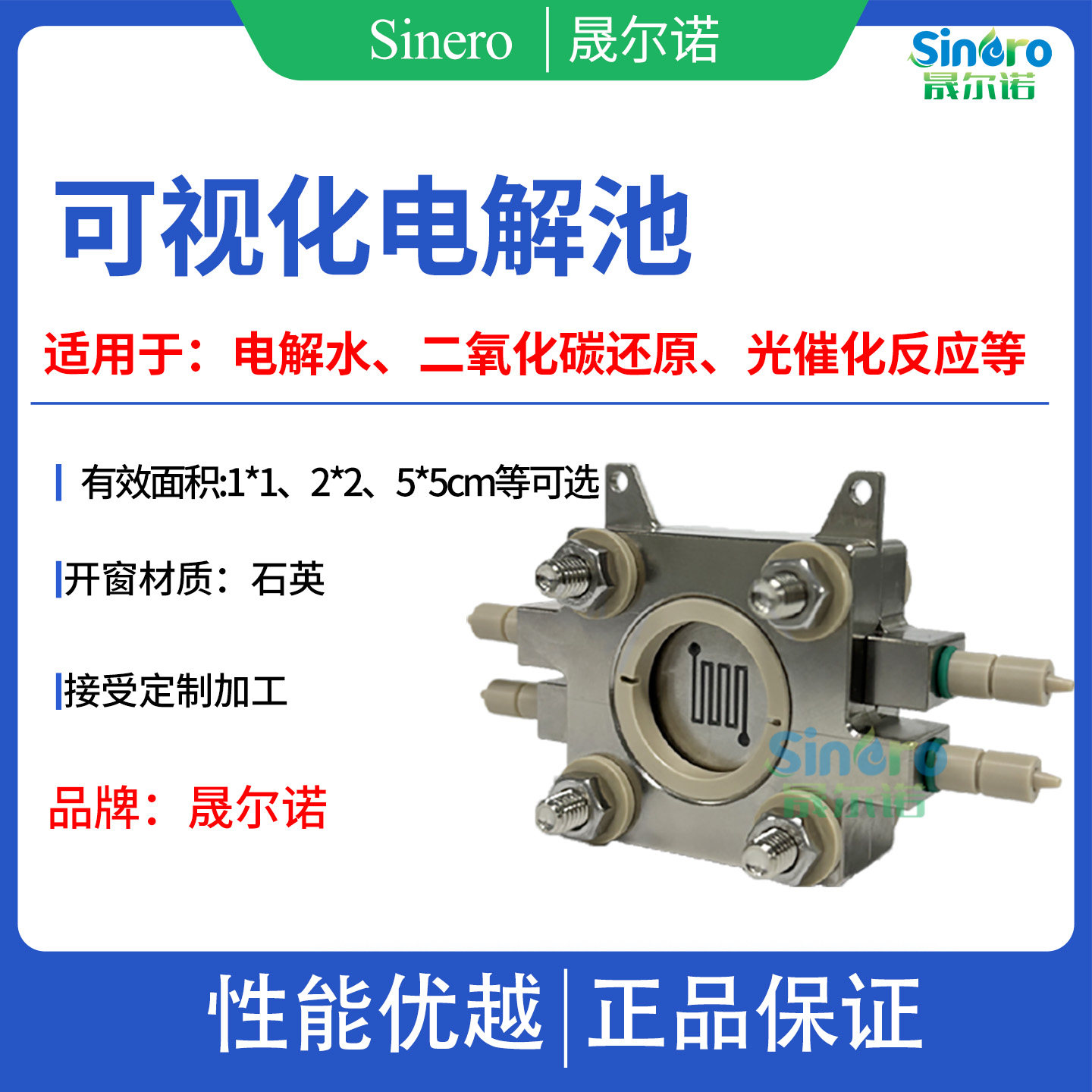 可视化电解池 电解水、二氧化碳还原、光催化反应1*1 2*2 5*5cm