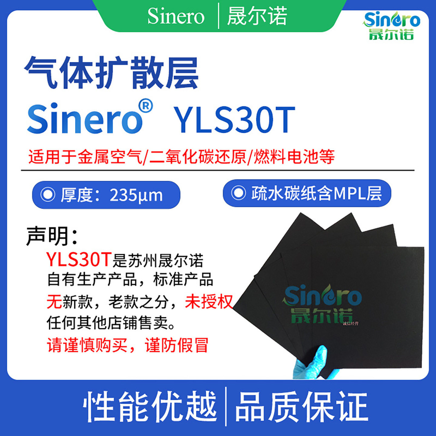 晟尔诺燃料电池气体扩散层东丽碳纸基底YLS30T/YLS30/YLS25/YLS20