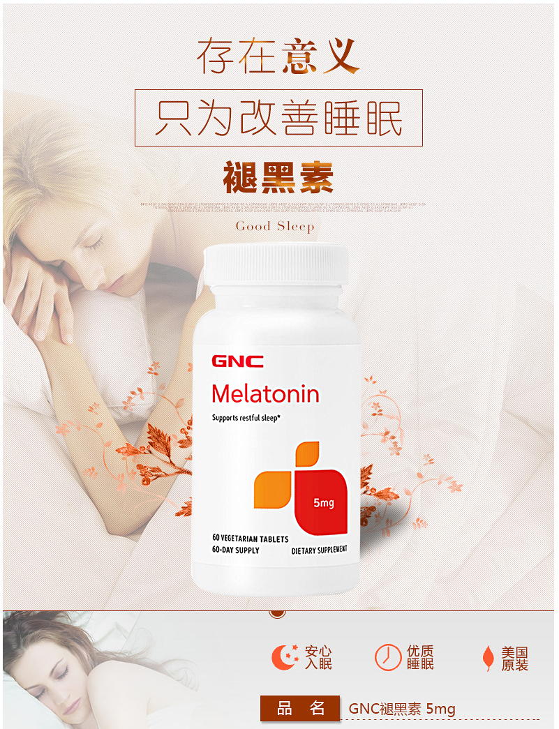 GNC 健安喜褪黑素片