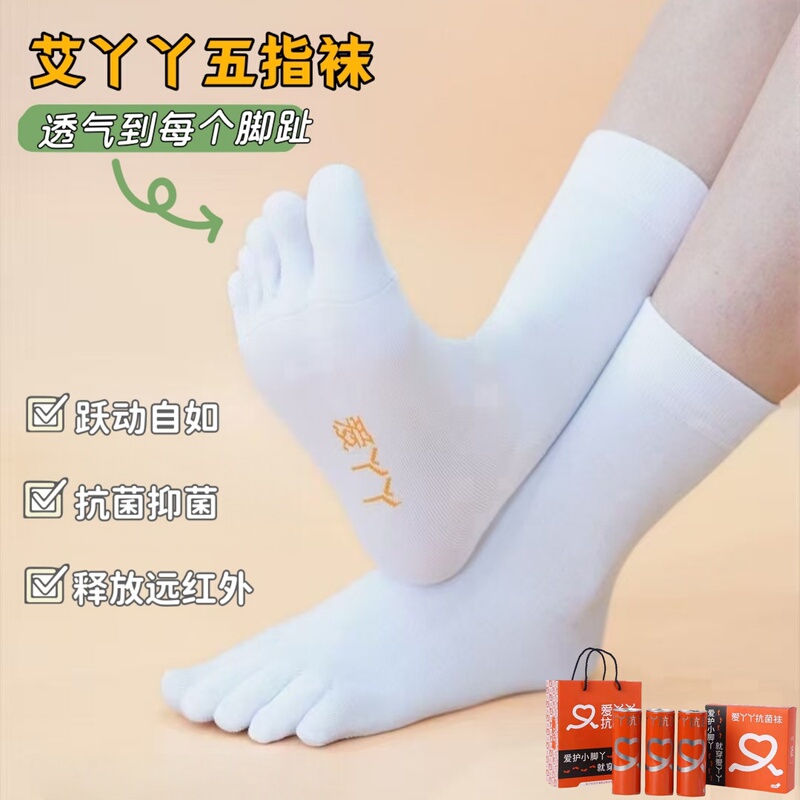 Aiyaya Five-Finger Socks Antibacterial Socks Infrared Canned Socks Unisex Antibacterial Sports Socks Dr. David