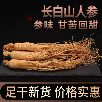 Ginseng dry goods Changbai Mountain Wild Ginseng Northeast Special Production Sun-dried Ginseng White Ginseng Whole Life Ginseng Liquor