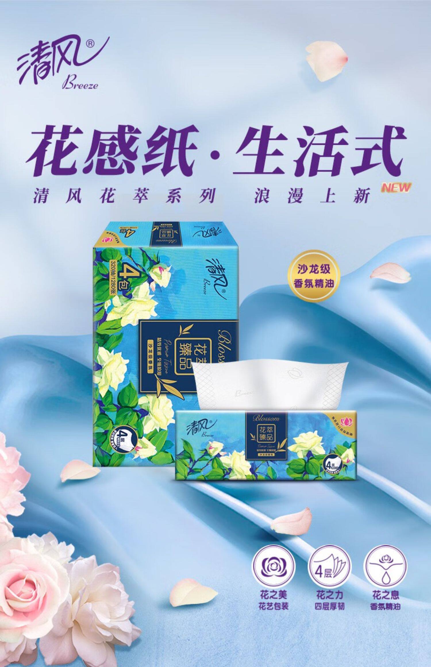 安享好物 安享S级抽纸-清风花萃抽纸 国标