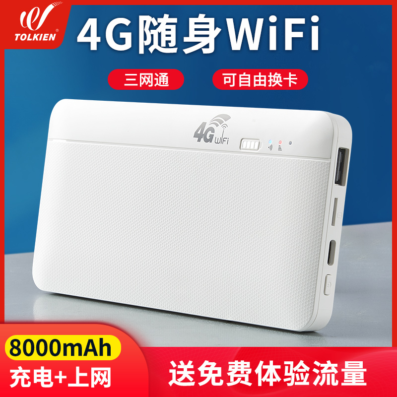 tolkien 4g wireless router card Unicom Telecom car portable full Netcom mobile power wifi charging Internet treasure notebook hotspot mifi car accompanying network equipment