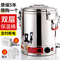 Thermal insulation barrel electric cooking barrel double-layer stainless steel insulation barrel soup barrel commercial large-capacity boiling water heating bucket