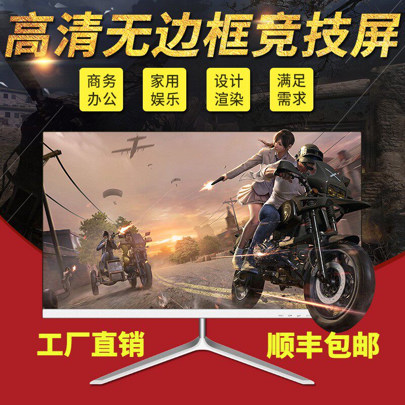 24 inch ultra-thin curved surface without border ISP27 inch high-definition display gaming computer electric race office home 19 screen