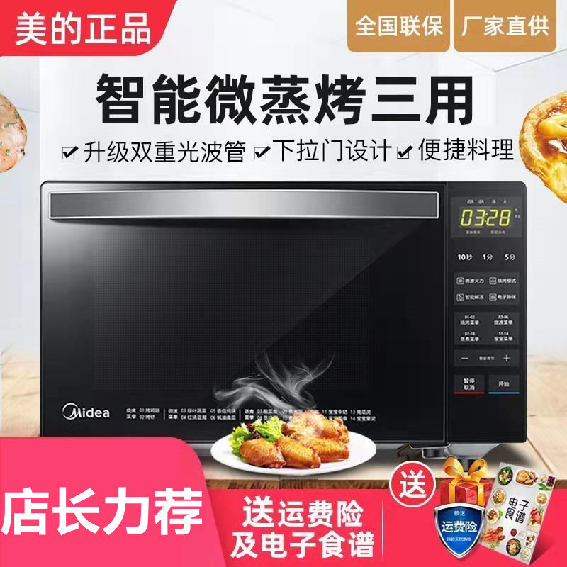 Midea Midea M3 - L239C(S) microwave oven household multi - function intelligent microvapor one light oven
