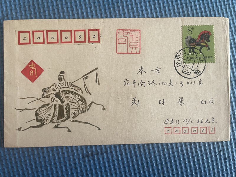 1990 T146 Stamp, Year of the Horse, Chinese Zodiac Horse, Stamp with a Spring Festival Postmark, 1 Piece S4
