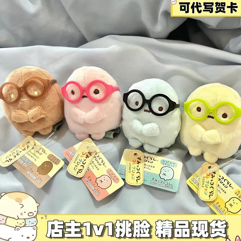In-Stock Japan San-X Sumikko Gurashi Four-Color Limited Edition Round Mini Plush Hand Doll Dumpling Ornament