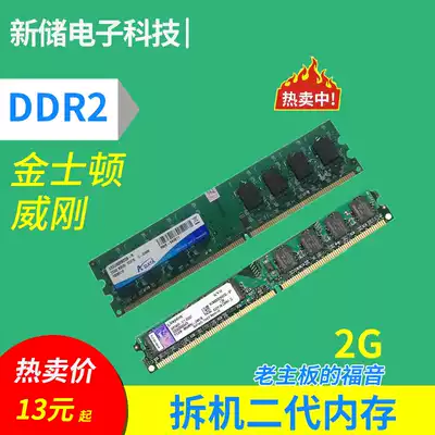 DDR2 800 667 2G desktop second-generation memory fully compatible with groupable dual-channel ddr2 memory