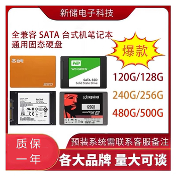 Solid State Drive 120g 128g 240g 256g Ssd 2.5Sata Laptop Desktop Mobile Hard Drive