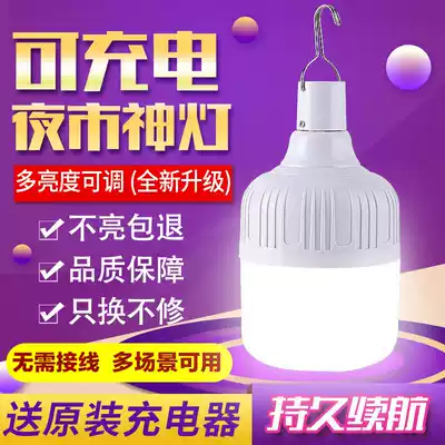 Charging light bulb power failure emergency household super bright multi-function waterproof night market usb outdoor stalls light line lighting