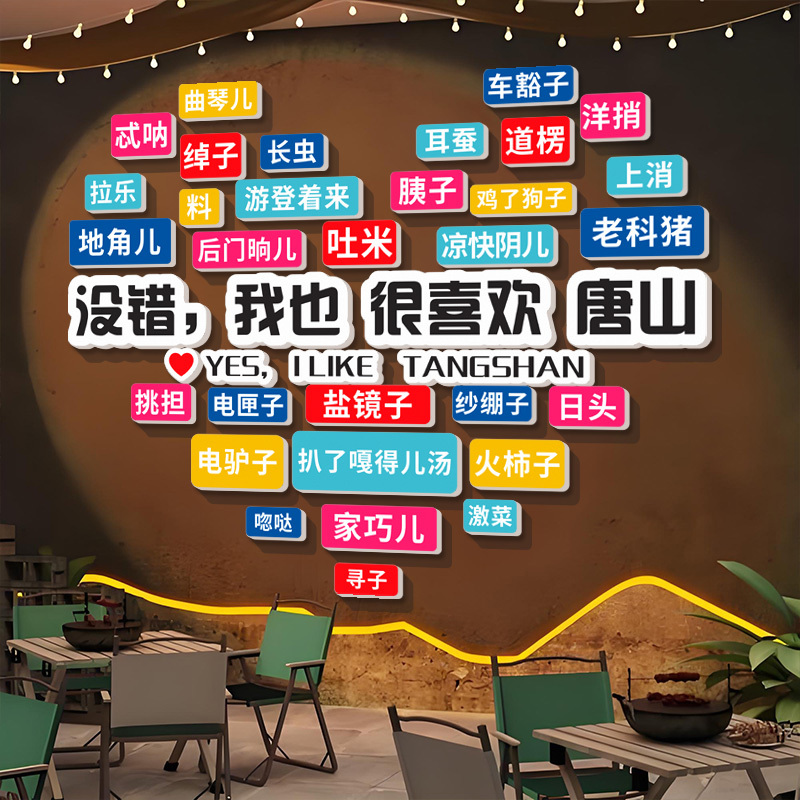 Internet Celebrity Check-In Photo Area Layout Barbecue Hot Pot Restaurant Background Wall Decoration Chongqing Sichuan Character Sticker City