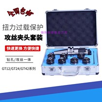 GT tapping chuck shank flexible overload protection floating telescopic Morse main body machining center BT quick change kit