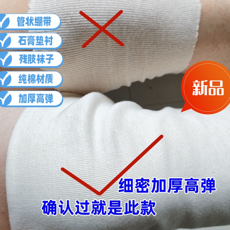 Gypsum Socks, Tubular Bandage Brace, Padded Pure Cotton Arm and Thigh 13cm Wide Tubular Sleeve Gypsum Socks, Tubular Bandage Brace, Padded Pure Cotton Arm and Thigh 13cm Wide Tubular Sleeve