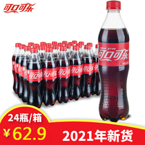 New Coca-Cola classic original carbonated soft drink soft drink 500ml*24 full case Jiangsu Zhejiang Shanghai and Anhui