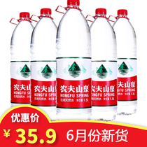 Nongfu Mountain Spring drinking natural water mineral-containing pure water large bottle 1 5L*12 bottles plastic film