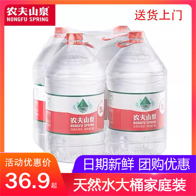 (New goods) Nong fu Shanquan Natural drinking water pure containing minerals 5L* 4 large barrel for home office whole box-Taobao
