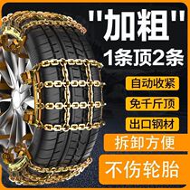 Car vans Off-road Car Leather Truck Coupe Cars General Tire Emergency Non-slip Chain Plus Coarse Iron Chain Anti Slip Chain