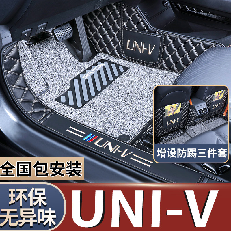 Suitable for 2022 Chang'an UNI-V exclusive full-surrounding foot mat 22univ Automotive Interior Supplies New 2 0T