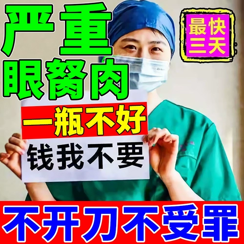 Устранение глаза глаз, глазные капли, глаза, глаза, полипы мяса, инородное тело, глаз, сухой зуд, усталость, зелье усталости