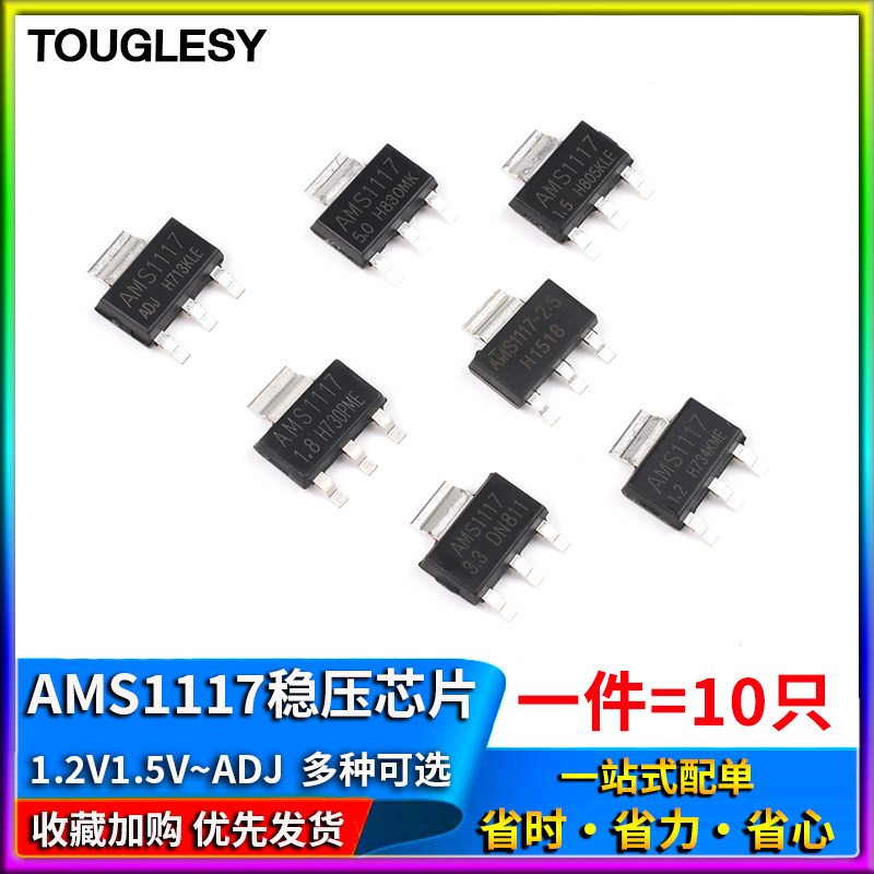 AMS1117-3.3V1.2V1.5V1.8V2.5V5.0V ADJ稳压芯片SOT223电源降压IC