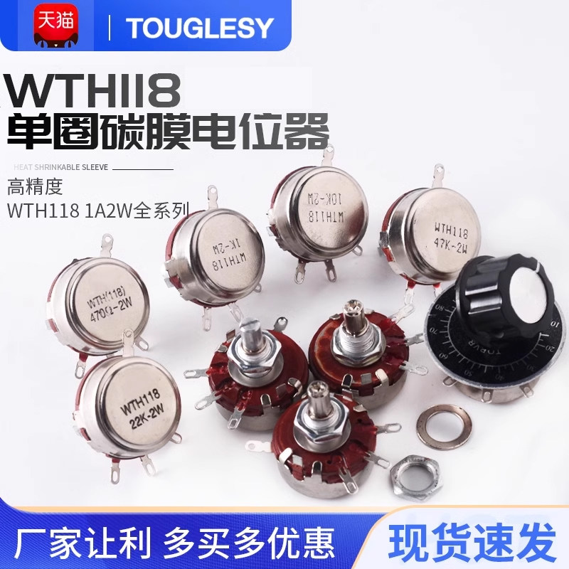 WTH118 2W1K/2.2/4.7/10K/22/47/100/470K单圈碳膜电位器旋钮
