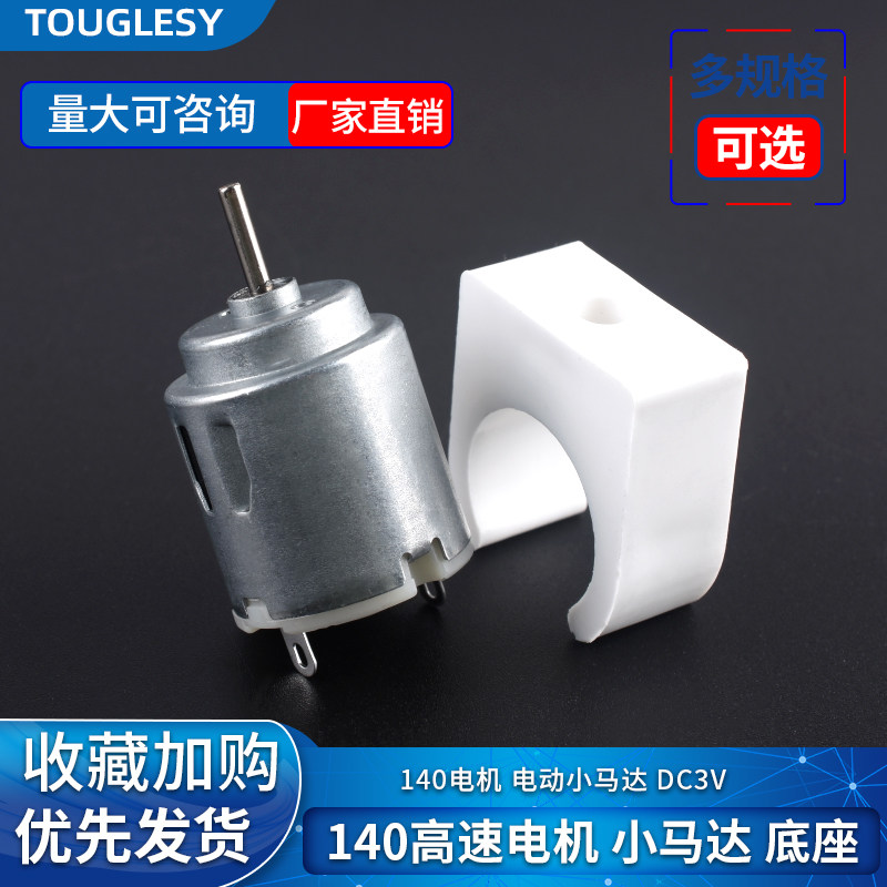 140电机 高速电动小马达 手工制作diy 螺旋桨风扇马达 电机座
