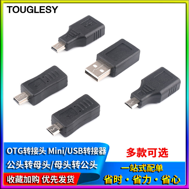 OTG转接头microusb转usb数据线安卓车载MP3平板u盘miniusb转换器
