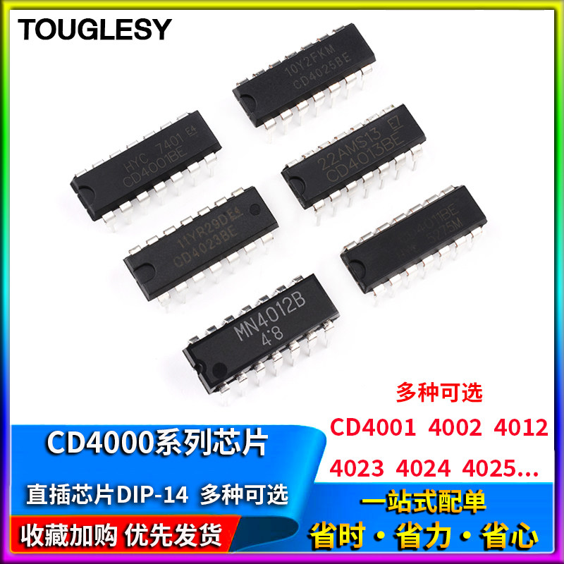 CD4001 HEF4002 4011 4012 4013 4023 4024 4025BE芯片直插贴片IC