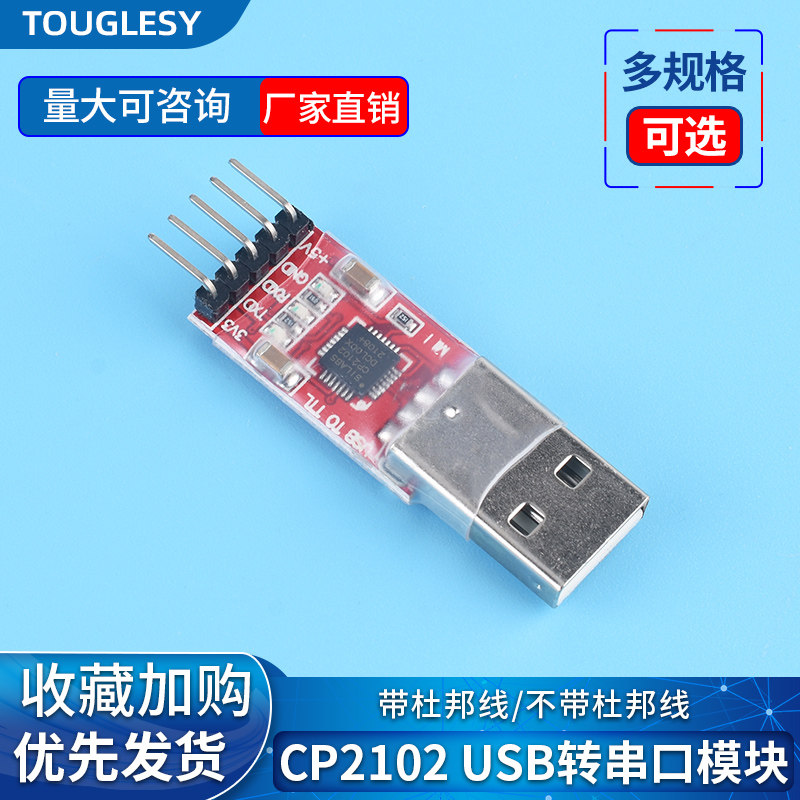 CP2102模块 USB TO TTL USB转串口模块UART STC下载器