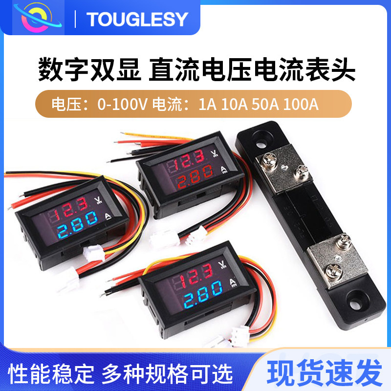 DC0-100V直流电压电流表头 1A 10A 50A 100A 双显示双色数字数显