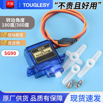 Sg90 9g Classic Servo 180/360 Degree Digital Servo Gimbal Remote Control Aircraft Motor Fixed-Wing Model Aircraft