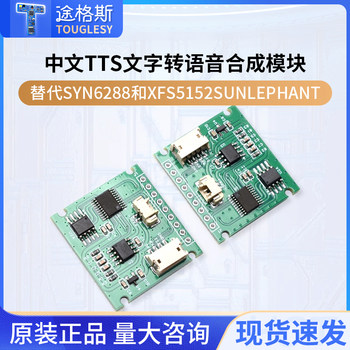 Chinese Tts Text to Voice Synthesis Module Replaces Syn6288 and Xfs5152 Sunlephant