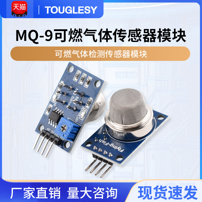 MQ-9一氧化碳可燃气体传感器检测报警模块 MQ9传感器模块