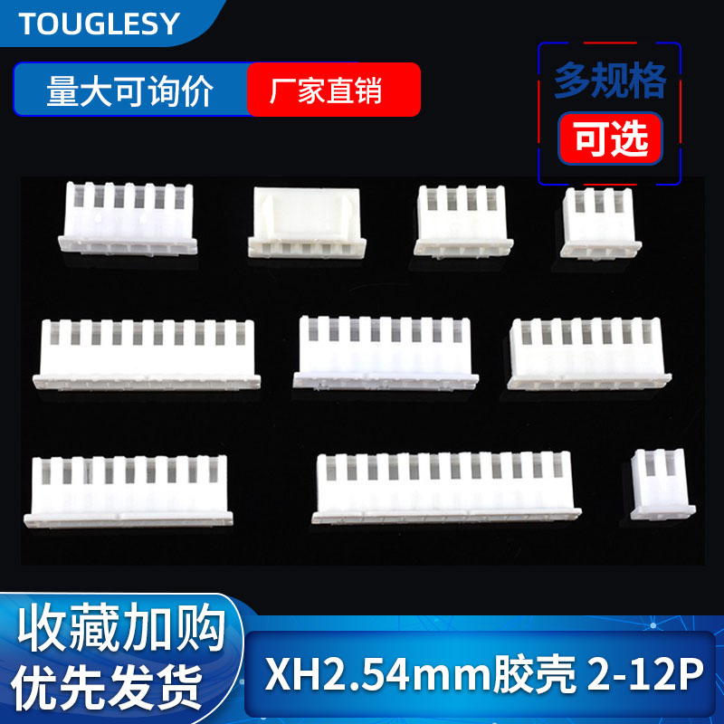 XH2 54 rubber shell 2 54mm connector male head terminal head 2p3p4p5p6p7p8p9p10p12Y plug-Taobao