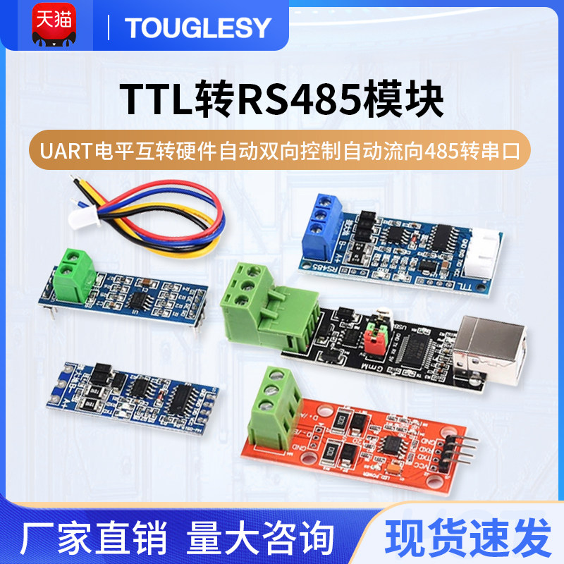 TTL转RS485模块 UART电平互转硬件自动双向控制自动流向485转串口