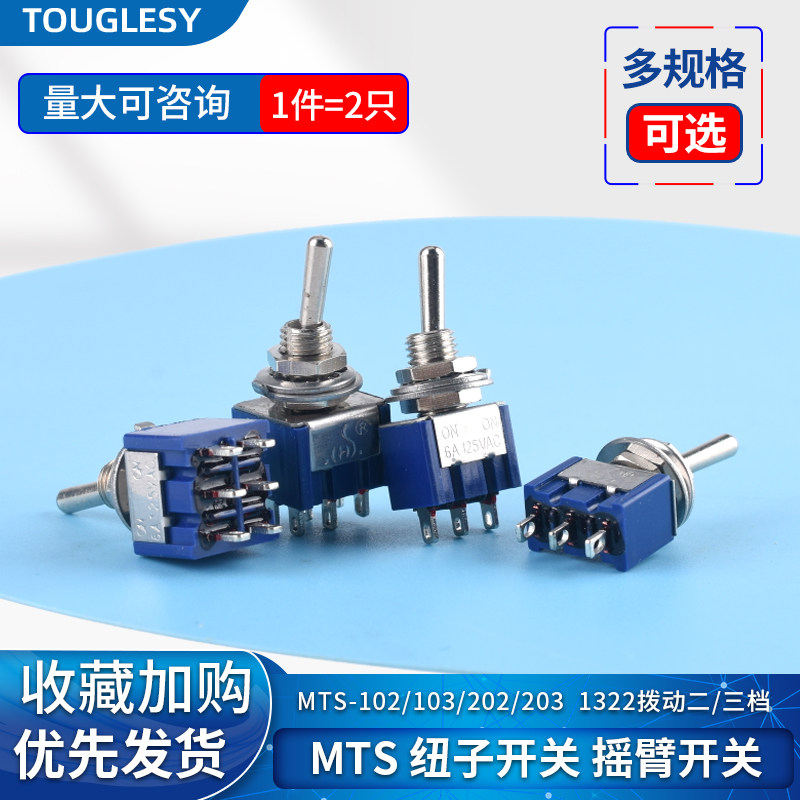 SMTS/MTS-102 103 202 203钮子开关 3/6脚2档三档5mm摇头摇臂摇杆