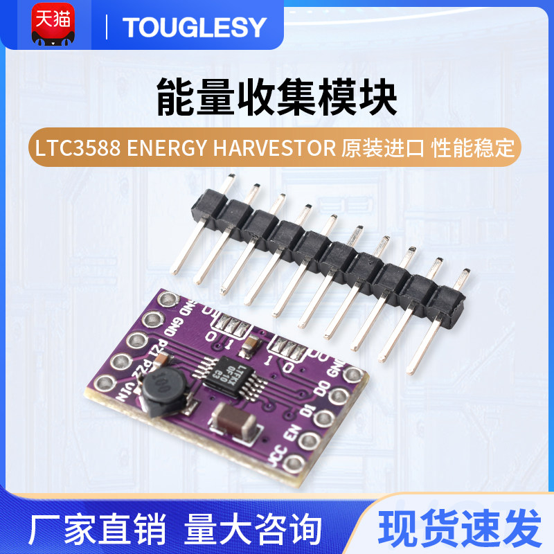 能量收集器模块 LTC3588 ENERGY HARVESTOR 原装进口