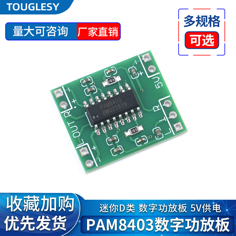 微型数字功放板 D类PAM8403功放模块5V小功放板迷你音响电路板
