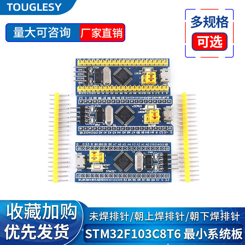 STM32F103C8T6单片机开发板最小系统板 未焊排针/朝上/朝下焊排针