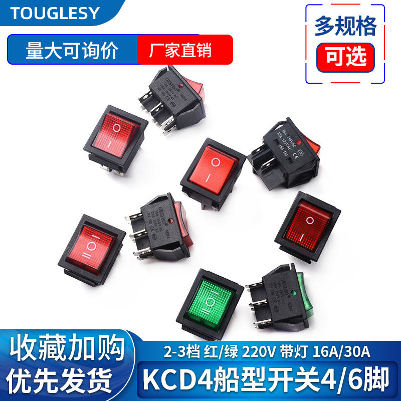 KCD4船形开关翘板船型电源16A/30A红色/220V带灯四4/6脚二三2/3档
