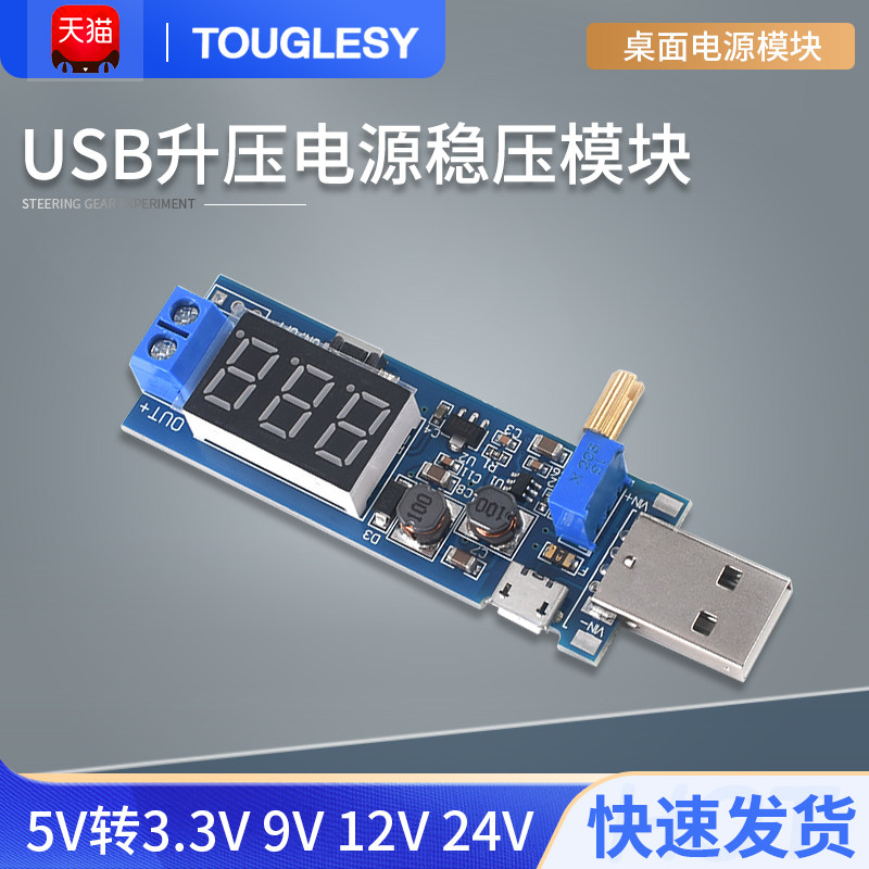 USB升压稳压电源模组 TOUGLESY多电压输出模块 5V转12V桌面电源 数控彩屏电源模块 Type-C电源转换模块