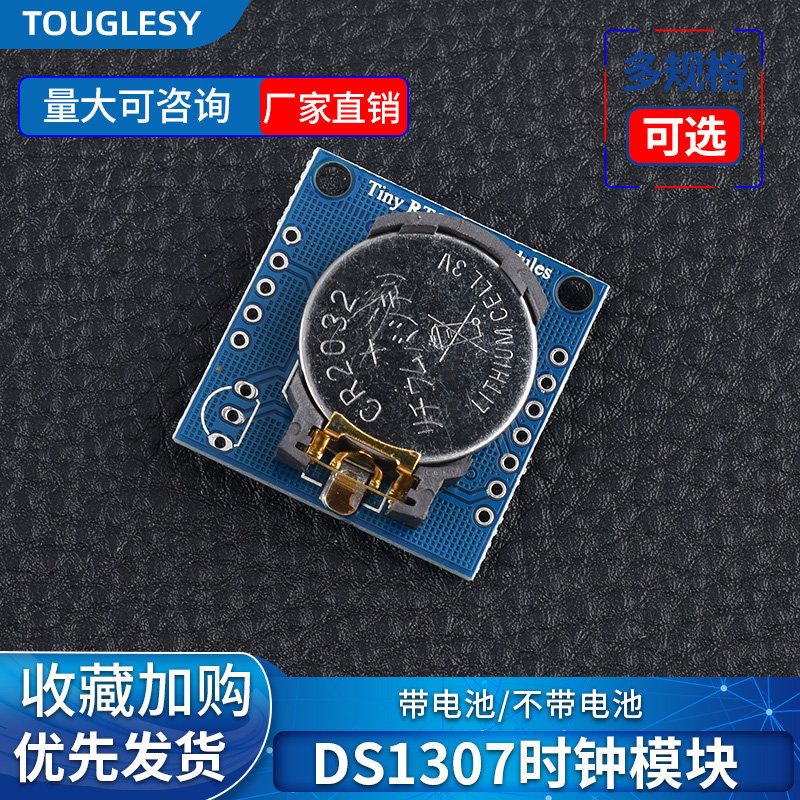 DS1307时钟模块 RTC实时时钟模块 掉电 走时 带电池/不带电池