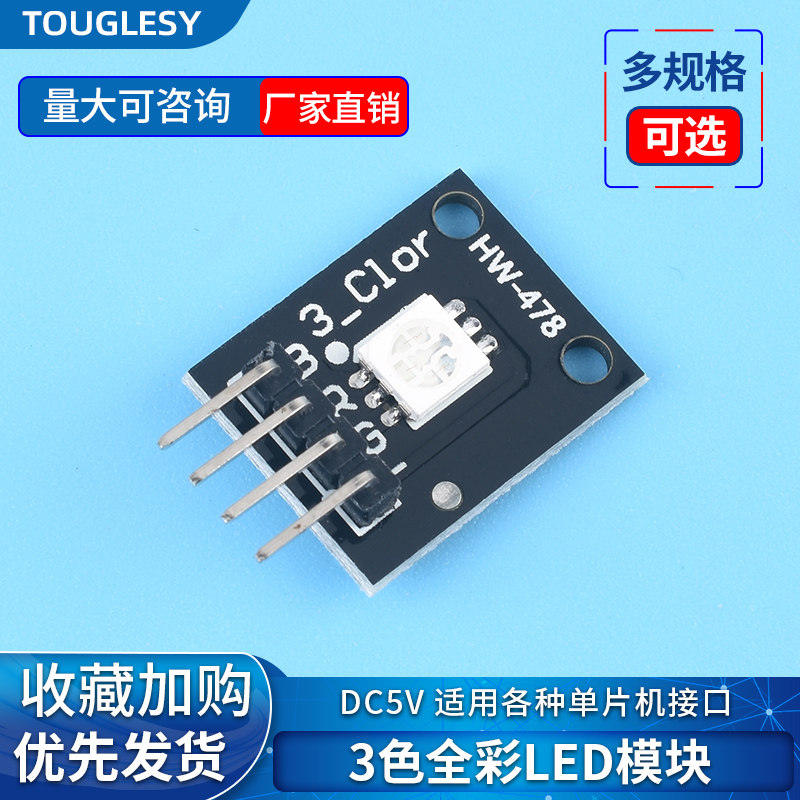 三色全彩LED smd模块 3色RGB可控七彩灯 KY-009 适用