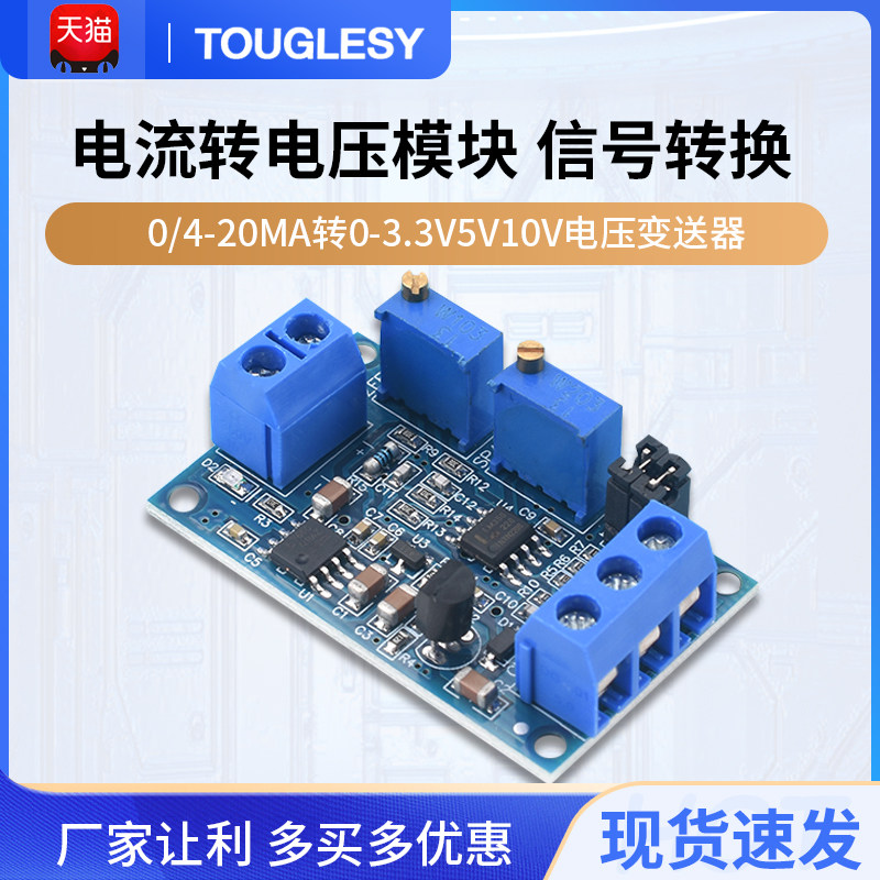 电流转电压模块0/4-20mA转0-3.3V5V10V电压变送器 信号转换调理