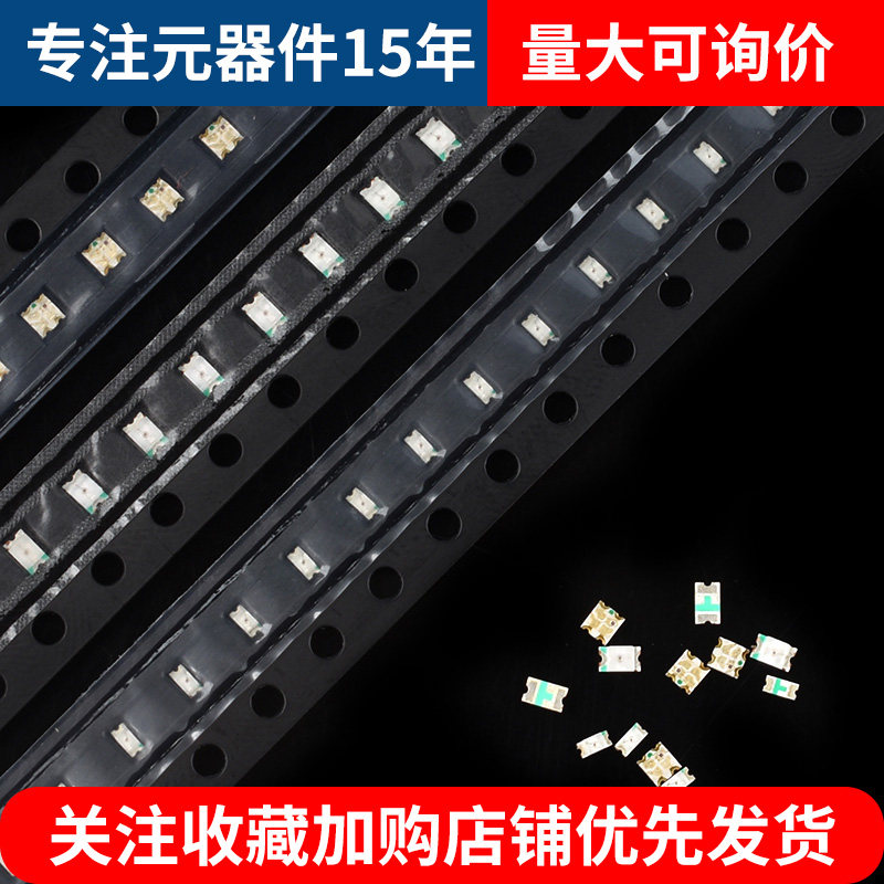 0603 0805 1615RGB七彩 红黄蓝翠绿白橙色 贴片LED发光二极管灯珠